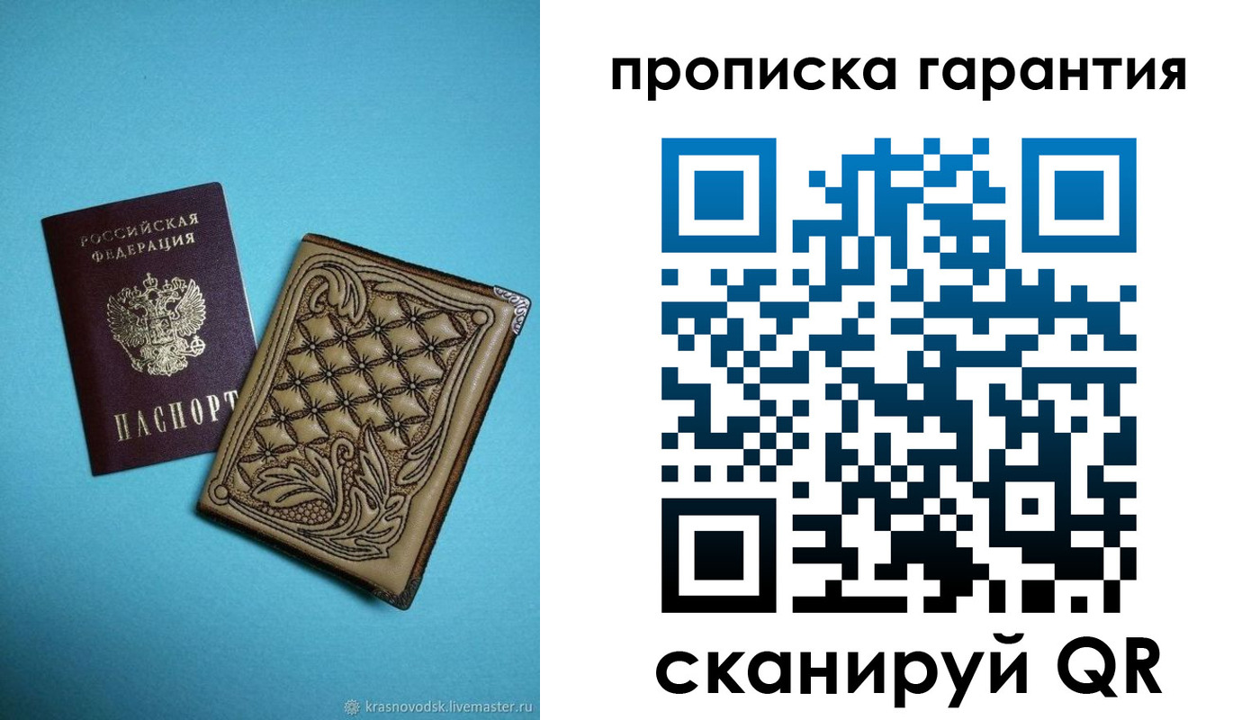 прописка в Волгоградской области