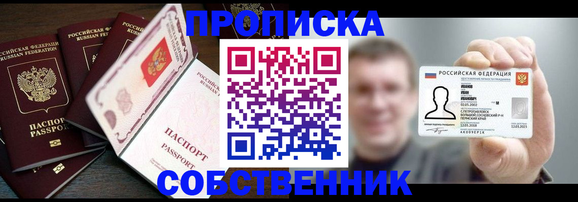 помощь с пропиской от собственника в Волгоградской области