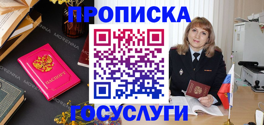 прописка гарантия в Волгоградской области