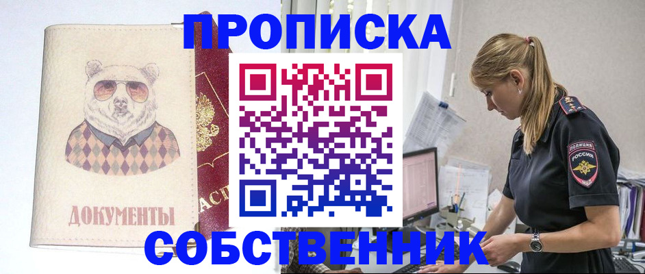 регистрация в квартире в Волгоградской области