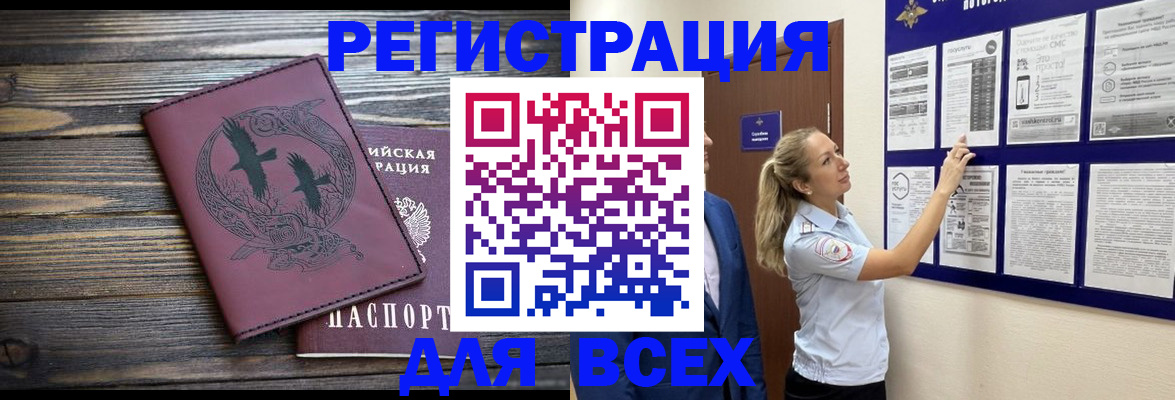 прописка в Волгоградской области
